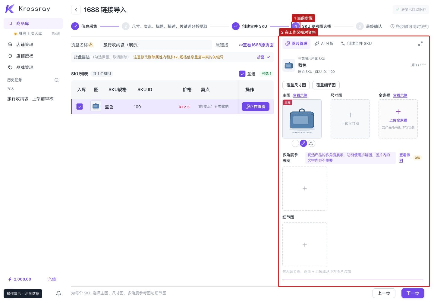 参考图选择：在工作区确认当前 SKU，逐类检查图片。