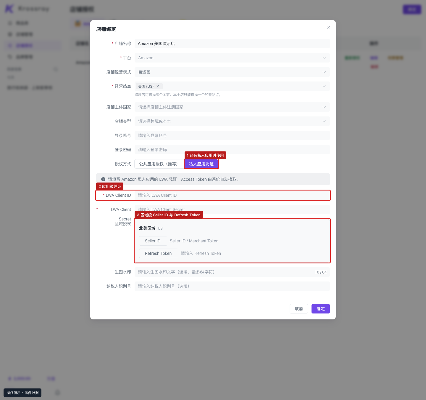 ① 私人应用模式；② 应用级 LWA 凭证；③ 区域级 Seller ID 与 Refresh Token。