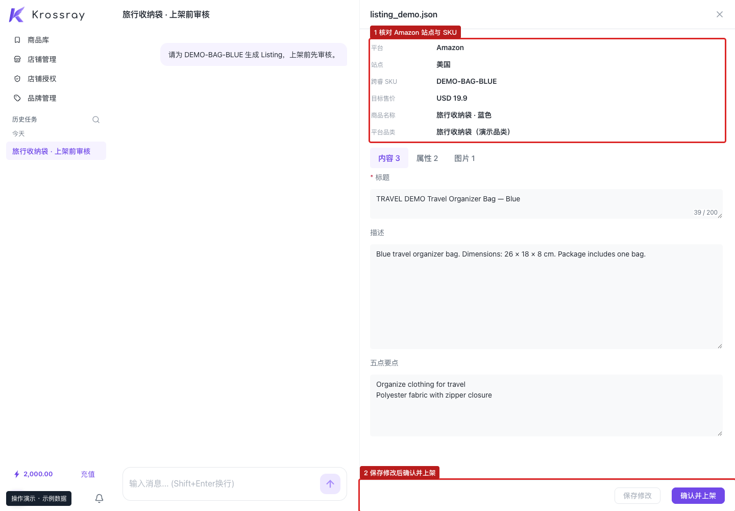 审核页操作示例：核对内容、属性、图片和价格，保存修改后再确认并上架。