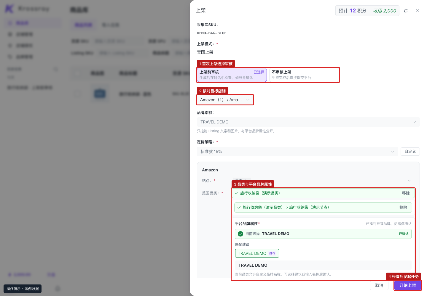 ① 选择审核；② 核对 Amazon 店铺；③ 配置站点、品类；④ 检查后开始上架。
