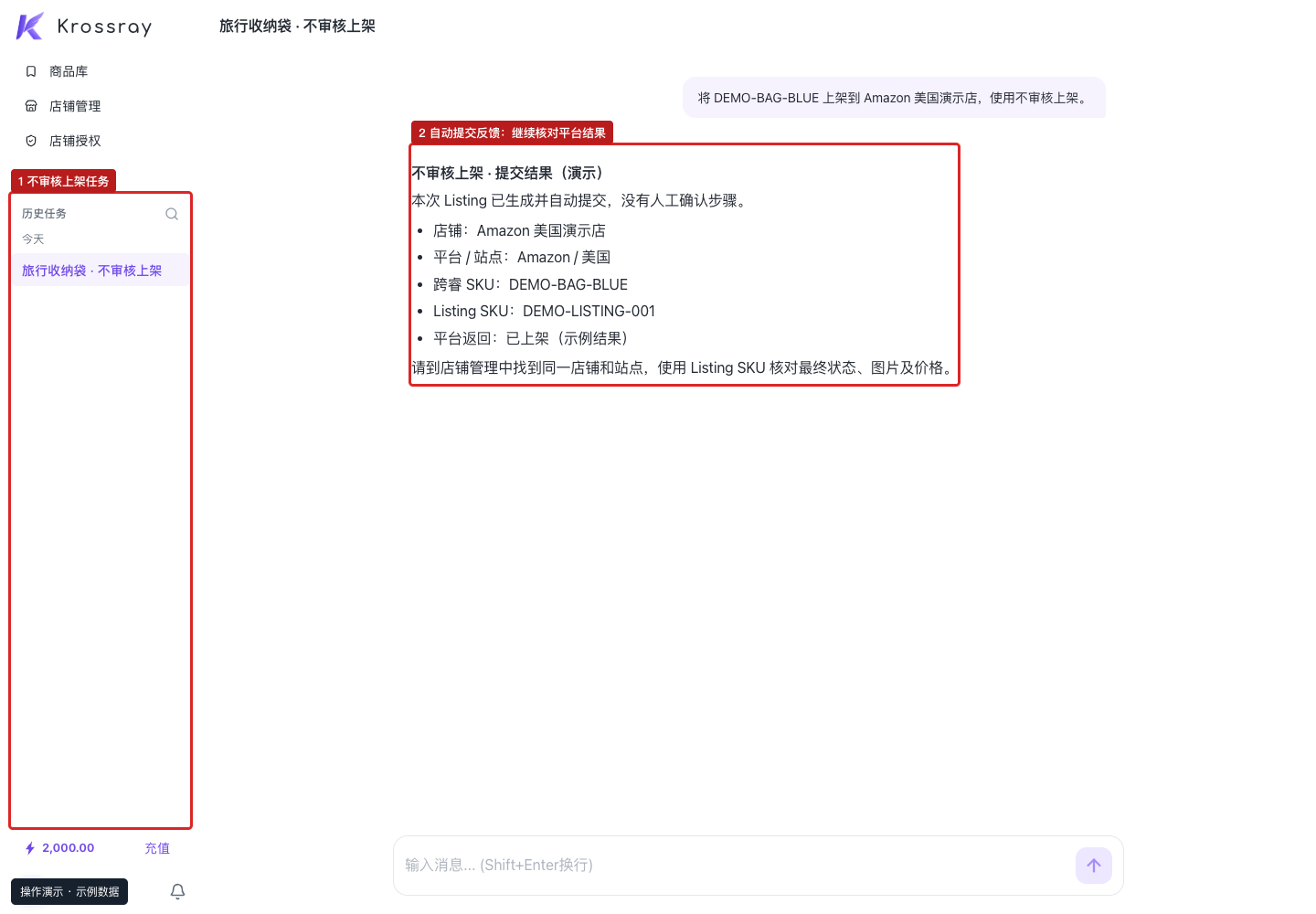 ① 不审核上架任务；② 查看自动提交后的反馈；结果为教学用示例。