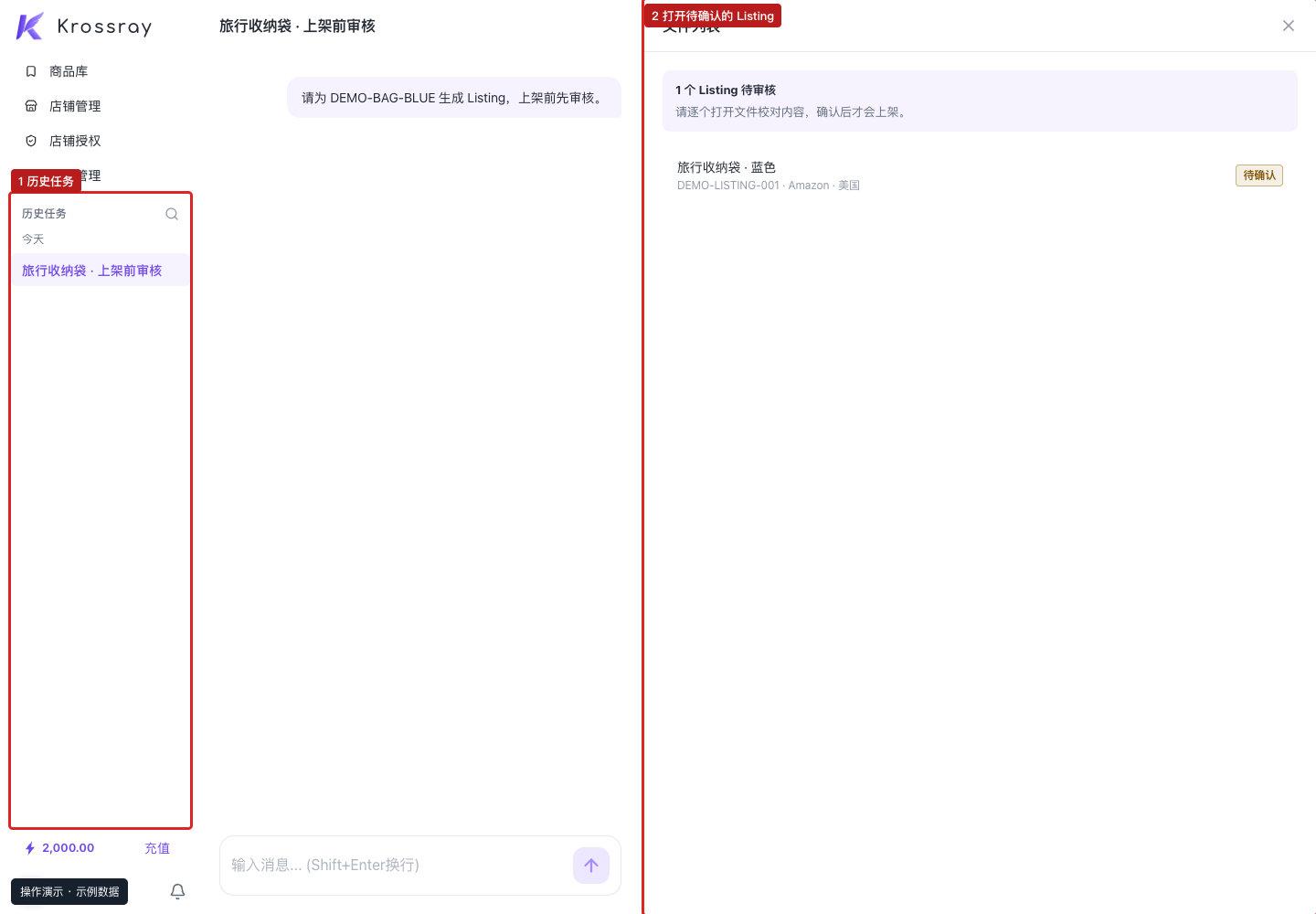 ① 找到历史任务；② 打开生成的 Listing 文件进入审核。