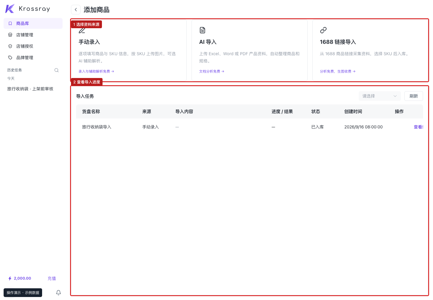 ① 根据资料选择三种导入方式；② 下方查看导入任务并继续草稿。