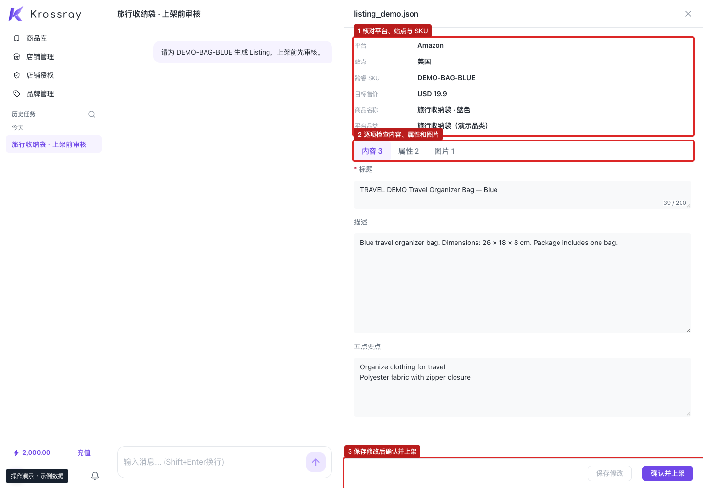 审核 Listing:先查看内容与图片,再使用审核操作继续;截图数据仅作演示。