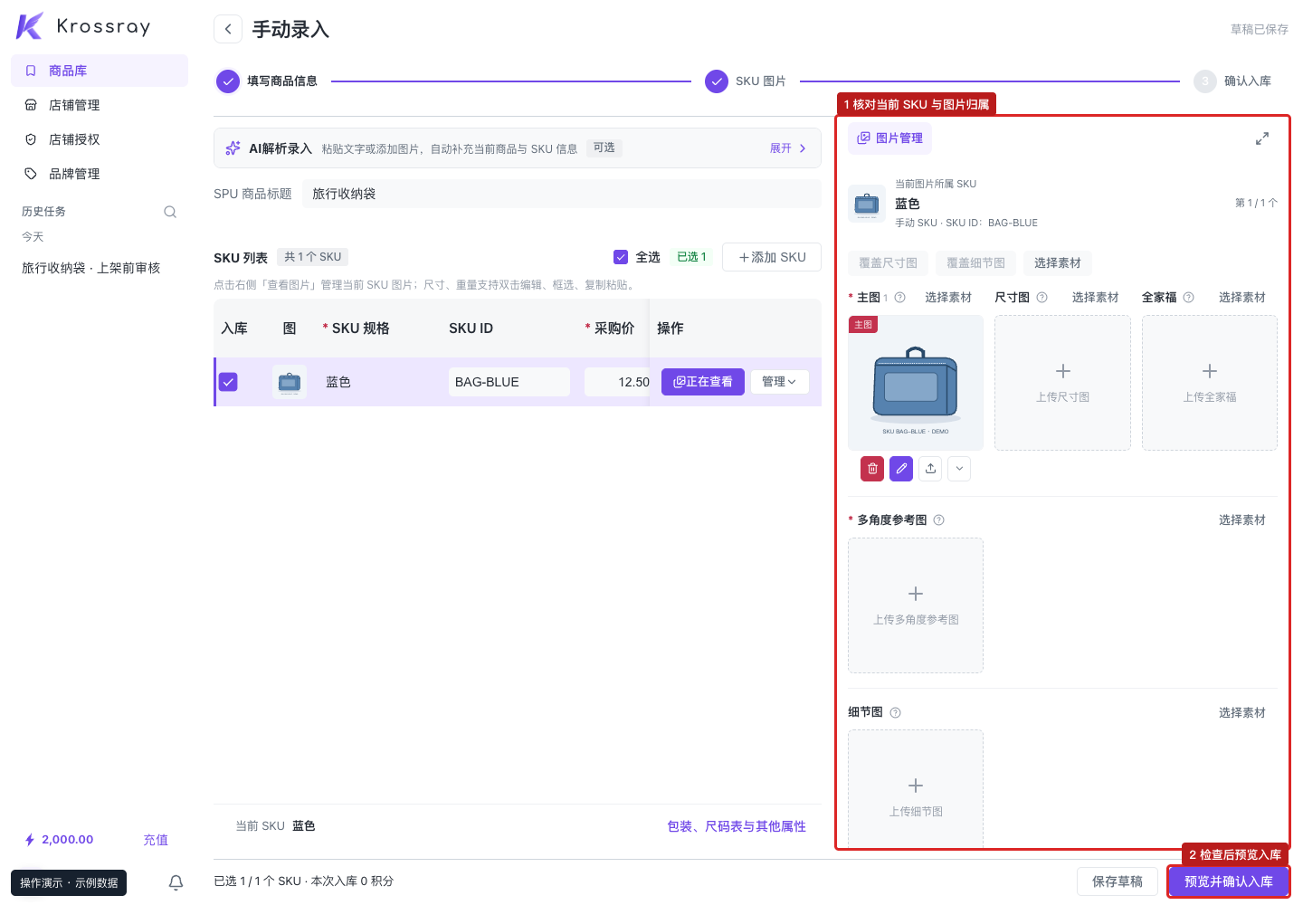 ① 核对工作区中的当前 SKU 与图片归属；② 检查后预览入库。