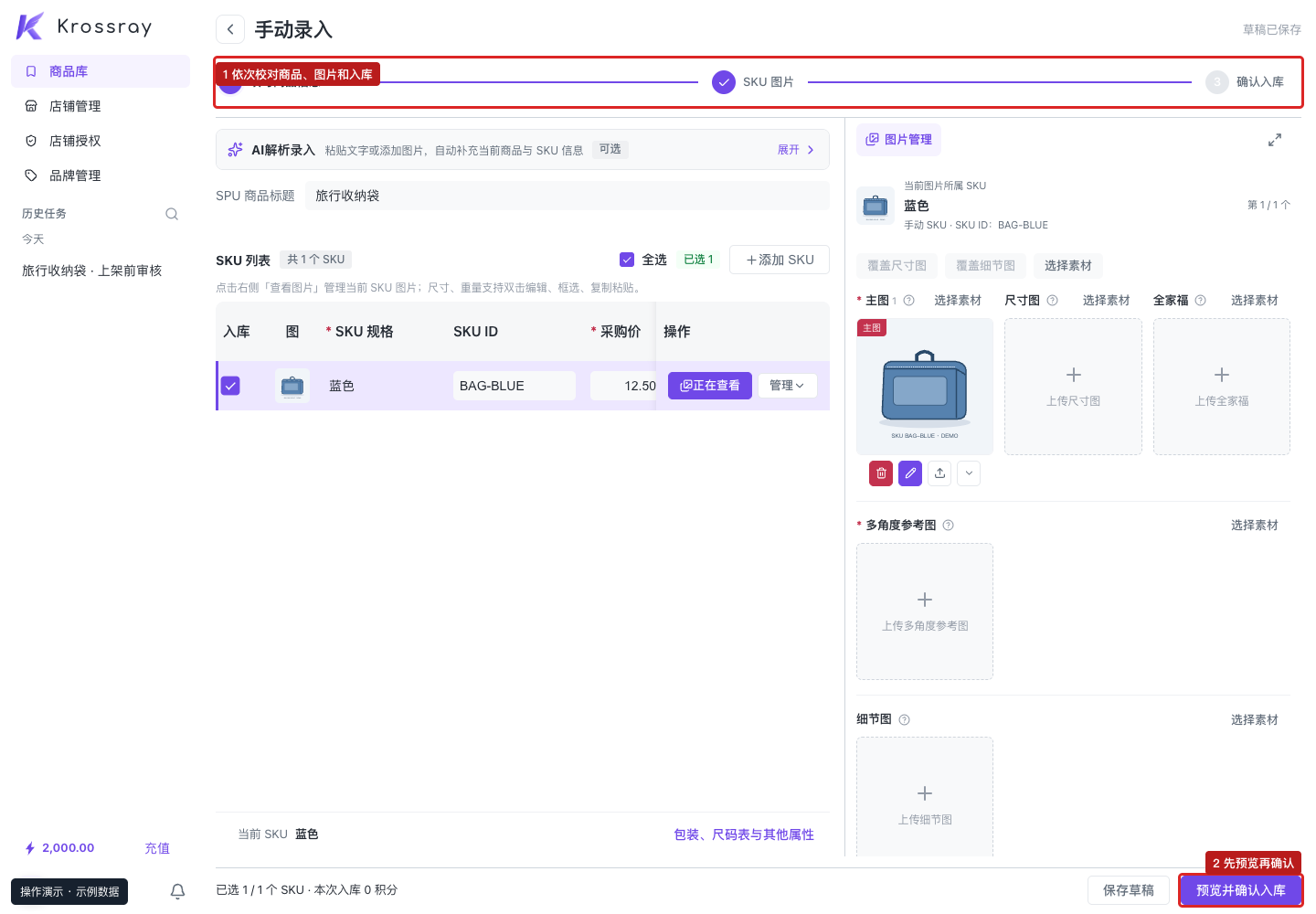 ① 按步骤核对商品与 SKU；尺寸重量分别检查商品值与包装值。