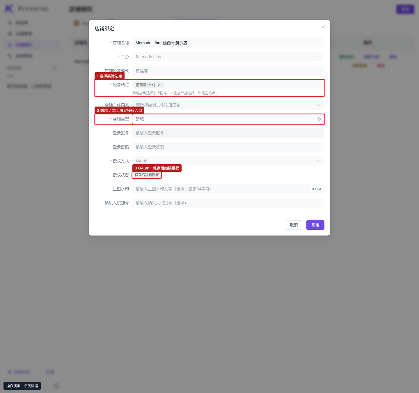 ① 经营站点；② 跨境 / 本土店铺类型；③ OAuth 保存后继续授权，无需手填 Token。