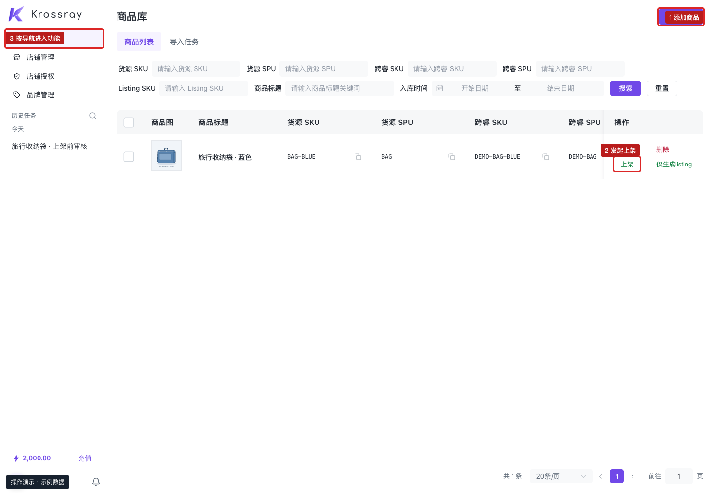 在商品库找到已入库 SKU；上架操作位于该商品行。