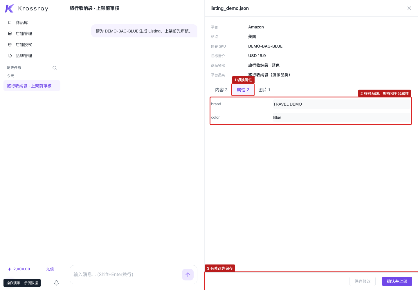 ① 属性页签；② 核对平台属性；③ 修改后保存。