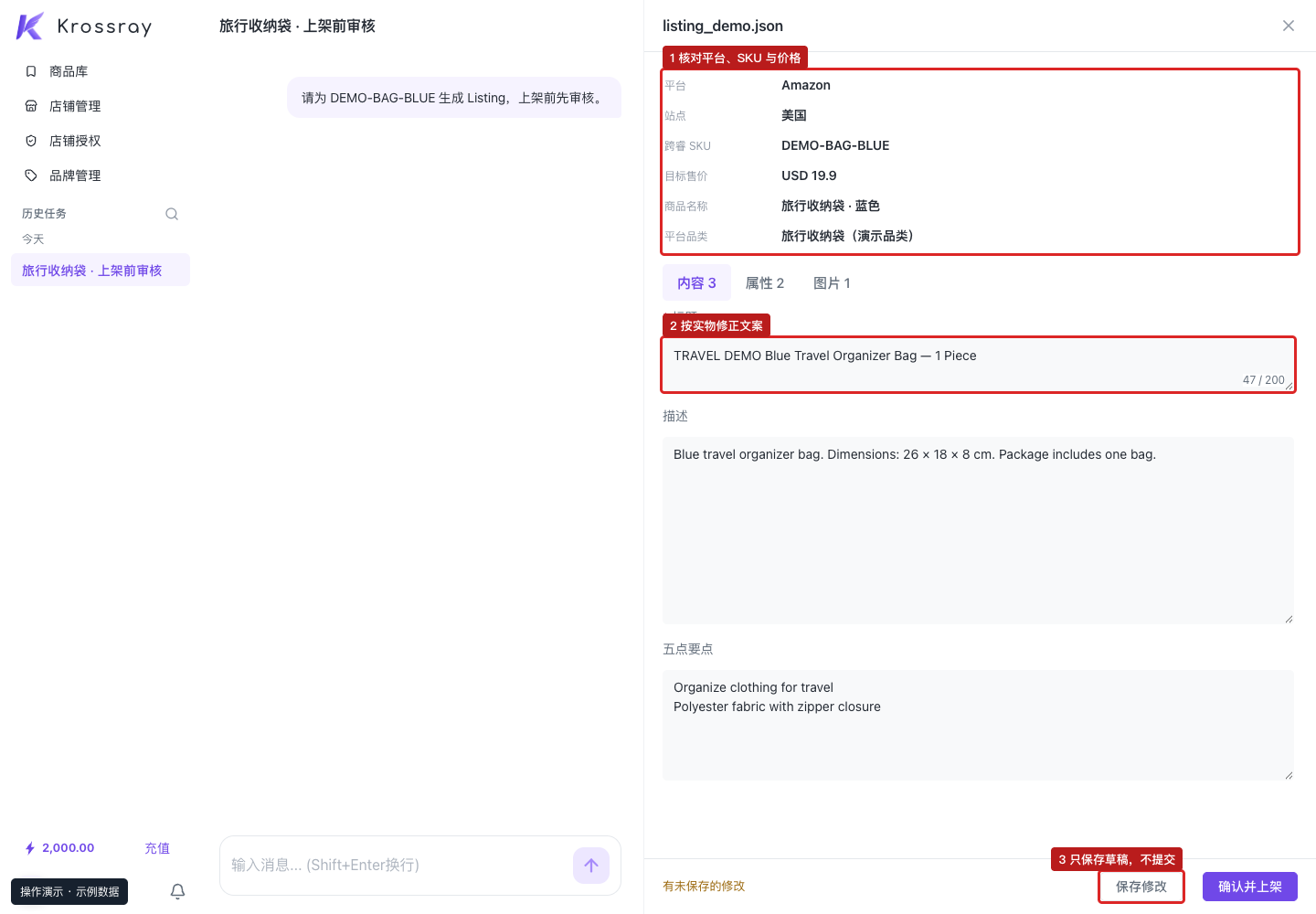 ① 核对元信息；② 修正文案；③ 保存修改仍处于审核阶段。