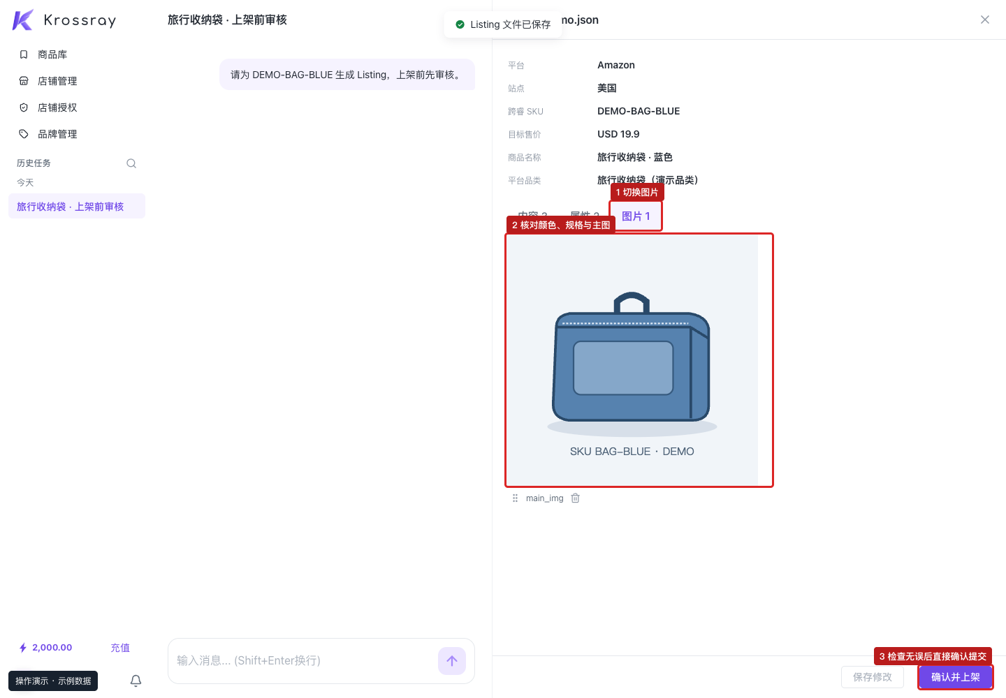 ① 图片页签；② 核对当前 SKU 图片；③ 确认并上架会继续提交。