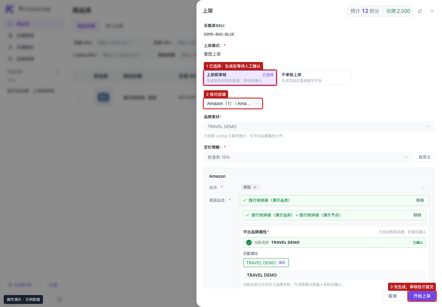 ① 主动选中上架前审核；② 核对店铺；③ 检查后开始任务。