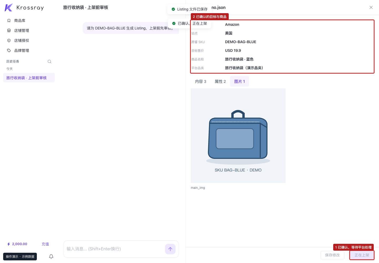 ① 确认后按钮变为正在上架；② 该阶段不再等待人工确认。