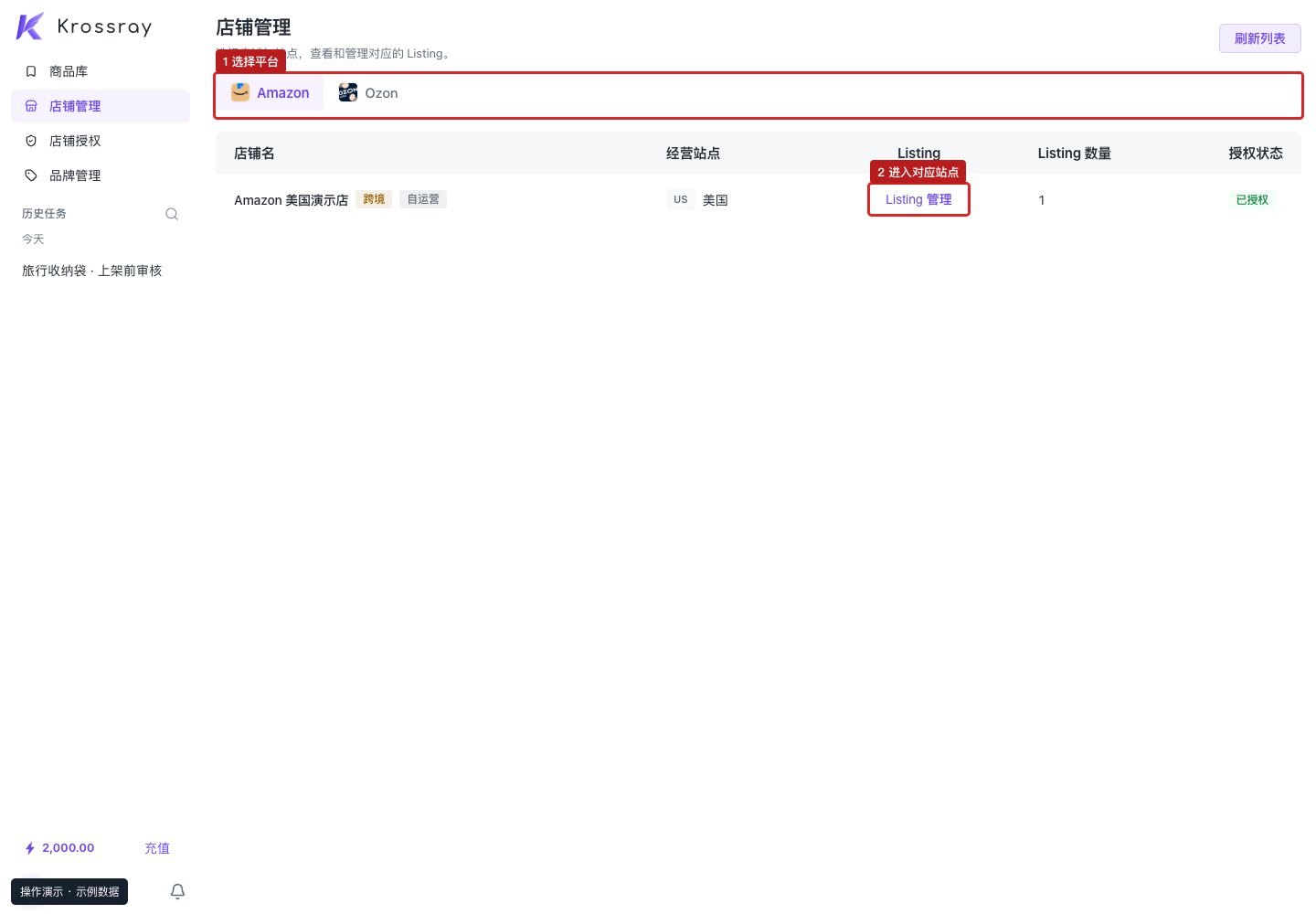 ① 切换平台；② 点击目标站点的 Listing 管理。